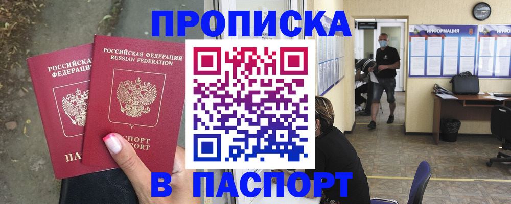 прописка от собственника в Тейково